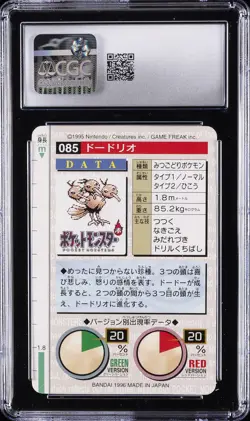 1996 POKEMON BANDAI CARDDASS POKEMON - PART 2; RED CARD #085 DODRIO CGC 9 - Image 2