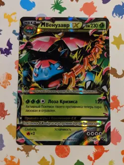 Pokemon TCG M Venusaur EX 2/146 *Russian* XY Base 2014 Mega Rare - Image 1
