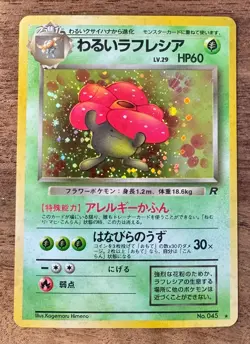Dark Vileplume Holo Japanese Pokemon Rocket Gang #045 1997 - Image 1