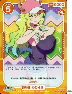 OSICA Miss Kobayashi's Dragon Maid LUCOA 01-049 SR Foil Card Game Anime - Image 1