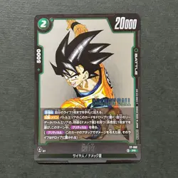 S3328 Son Goku Holo FP-062 Japanese Dragon Ball V Jump Promo Card N23 - Image 1
