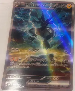 SAR Pokemon Zekrom JapaneseHolo Card #169 BlackBolt Full Art EX +unopened pack - Image 5
