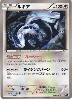 Lugia 102/171 The Best of XY Japanese Pokemon Card 2017 Near Mint - Image 1