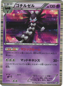 Gothitelle 028/053 Black Collection BW1 Unl Japanese Holo Rare Pokemon Card NM - Image 1
