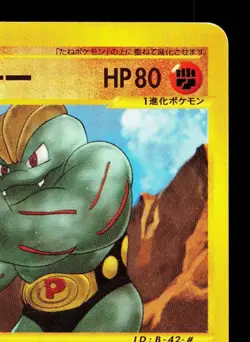 Machoke 042/128 Expedition LP 1st ED Japanese Pokemon Card TCG - Image 3