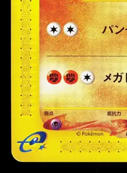 Machoke 042/128 Expedition LP 1st ED Japanese Pokemon Card TCG - Image 4