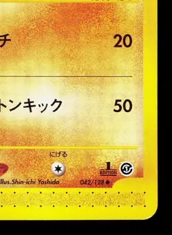 Machoke 042/128 Expedition LP 1st ED Japanese Pokemon Card TCG - Image 5