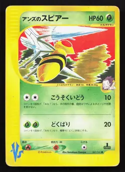 Janine's Beedrill 061/141 VS Series HP 1st ED Japanese Pokemon Card TCG - Image 1