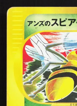 Janine's Beedrill 061/141 VS Series HP 1st ED Japanese Pokemon Card TCG - Image 2