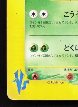 Janine's Beedrill 061/141 VS Series HP 1st ED Japanese Pokemon Card TCG - Image 4