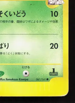 Janine's Beedrill 061/141 VS Series HP 1st ED Japanese Pokemon Card TCG - Image 5