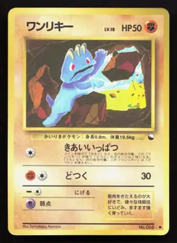 Machop NO. 066 Vending Series 2 HP Japanese Pokemon Card TCG - Image 1