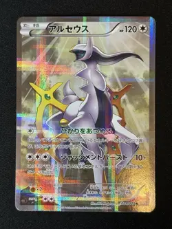Pokemon TCG Japanese 2015 Arceus Legendary Shine 1st Edition 024/027 LP/NM - Image 1