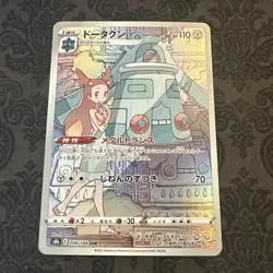 Pokemon TCG Bronzong 208/184 CHR s8b VMAX Climax Holo Ultra Rare Japanese Card - Image 1
