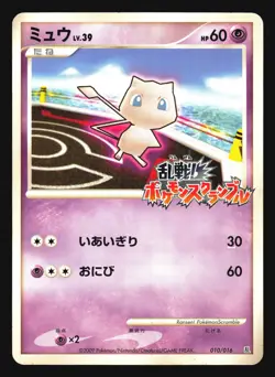 MEW 010/016 MELEE! SCRAMBLE POKEMON CARD JAPANESE - Image 1