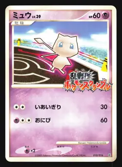 MEW 010/016 MELEE! SCRAMBLE POKEMON CARD JAPANESE - Image 5