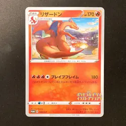 Charizard 143/S-P Illustration grand prix Promo Pokemon Card Japanese #20253 - Image 1