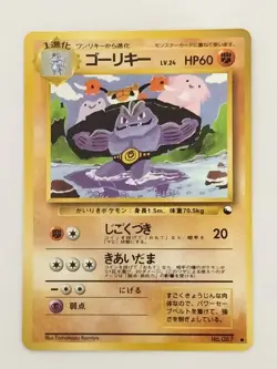 【RANK A】 Machoke No.067 Pokemon Card Japanese (P9551) - Image 1