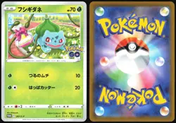 BULBASAUR 287/S-P SWORD SHIELD POKEMON GO JAPANESE PROMO 2022 NEAR MINT - Image 1
