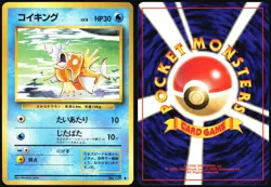MAGIKARP NO. 129 BASE SET POKEMON JAPANESE UNCOMMON 1996 NEAR MINT - Image 1