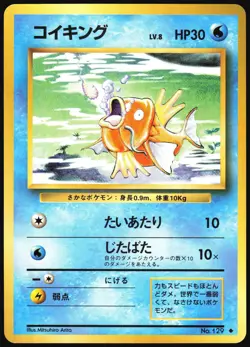MAGIKARP NO. 129 BASE SET POKEMON JAPANESE UNCOMMON 1996 NEAR MINT - Image 2