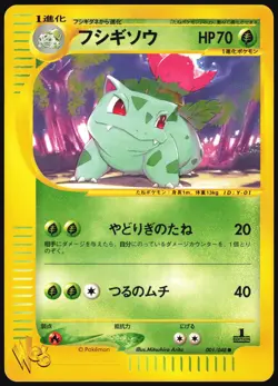 IVYSAUR 001/048 WEB SERIES POKEMON JAPANESE COMMON 2001 LIGHT PLAYED - Image 2