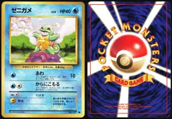 SQUIRTLE NO. 007 BASE SET POKEMON JAPANESE COMMON 1996 NEAR MINT - Image 1