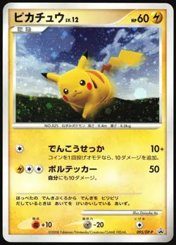 PIKACHU 095/DP-P BATTLE ROAD SPRING POKEMON JAPANESE PROMO 2008 NEAR MINT - Image 2