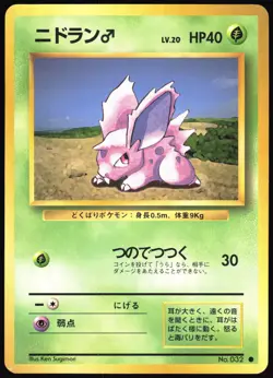 NIDORAN NO. 032 BASE SET POKEMON JAPANESE COMMON 1996 LIGHT PLAYED - Image 2