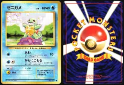 SQUIRTLE NO. 007 BASE SET POKEMON JAPANESE COMMON 1996 NEAR MINT - Image 1