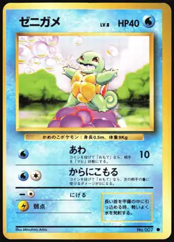 SQUIRTLE NO. 007 BASE SET POKEMON JAPANESE COMMON 1996 NEAR MINT - Image 2