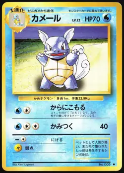 WARTORTLE NO. 008 BASE SET POKEMON JAPANESE UNCOMMON 1996 NEAR MINT - Image 2