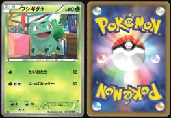 BULBASAUR 001/069 BW4 DARK RUSH POKEMON JAPANESE COMMON 2011 MODERATELY PLAYED - Image 1