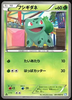 BULBASAUR 001/069 BW4 DARK RUSH POKEMON JAPANESE COMMON 2011 MODERATELY PLAYED - Image 2