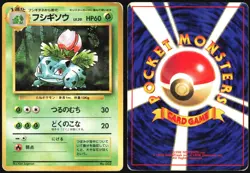 IVYSAUR NO. 002 BASE SET NO RARITY POKEMON JAPANESE UNCOMMON HEAVILY PLAYED - Image 1