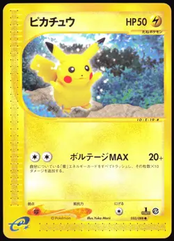 PIKACHU 033/088 E SERIES E4 SPLIT EARTH POKEMON JAPANESE COMMON NEAR MINT 2002 - Image 2