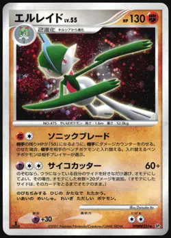 GALLADE DPBP#333 DP2 PALKIA LV.X DECK POKEMON JAPANESE 2007 LIGHT PLAYED - Image 2