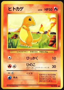 CHARMANDER NO. 004 BASE SET POKEMON JAPANESE COMMON 1996 LIGHT PLAYED - Image 2