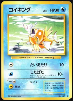 MAGIKARP NO. 129 BASE SET POKEMON JAPANESE UNCOMMON 1996 MODERATELY PLAYED - Image 2