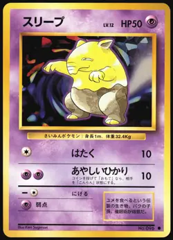 DROWZEE NO. 096 BASE SET POKEMON JAPANESE COMMON 1996 NEAR MINT - Image 2
