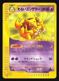 DARK KADABRA 027/048 WEB SERIES POKEMON JAPANESE - Image 3