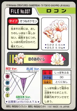 VULPIX NO. 037 BANDAI CARDDASS SERIES 3-4 POKEMON JAPANESE - Image 3