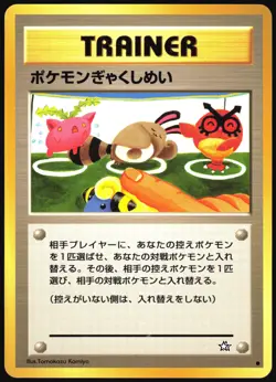 DOUBLE GUST NEO GENESIS POKEMON JAPANESE LIGHT PLAYED 2000 - Image 2