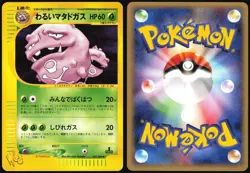 DARK WEEZING 021/048 WEB SERIES POKEMON JAPANESE UNCOMMON 2001 NM - Image 1