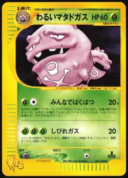 DARK WEEZING 021/048 WEB SERIES POKEMON JAPANESE UNCOMMON 2001 NM - Image 2
