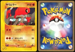 HITMONLEE 014/048 WEB SERIES POKEMON JAPANESE COMMON 2001 - Image 1