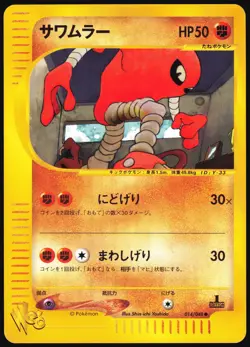 HITMONLEE 014/048 WEB SERIES POKEMON JAPANESE COMMON 2001 - Image 2