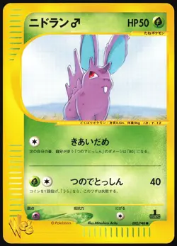 NIDORAN 002/048 WEB SERIES POKEMON JAPANESE COMMON 2001 LP - Image 2