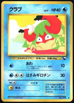KRABBY NO. 098 VENDING SERIES 2 POKEMON JAPANESE GLOSSY COMMON 1998 HP - Image 2