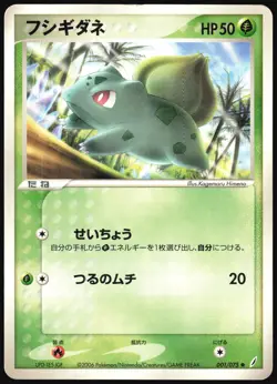 BULBASAUR 001/075 EX MIRACLE CRYSTAL POKEMON JAPANESE COMMON 2006 MP - Image 2